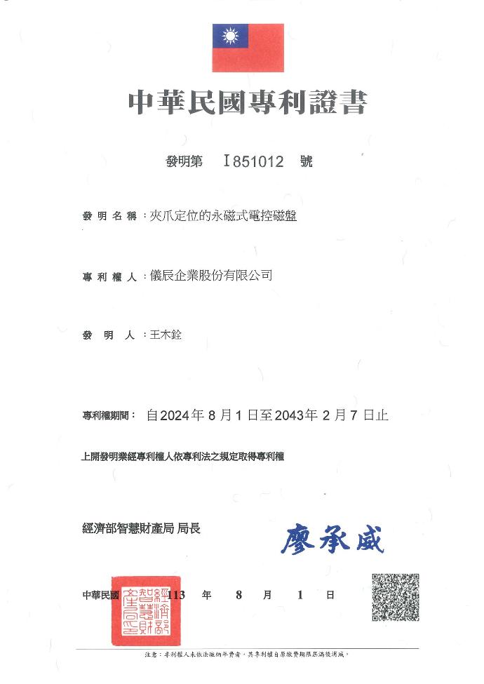 EEPM-CIR Series Patent Taiwan