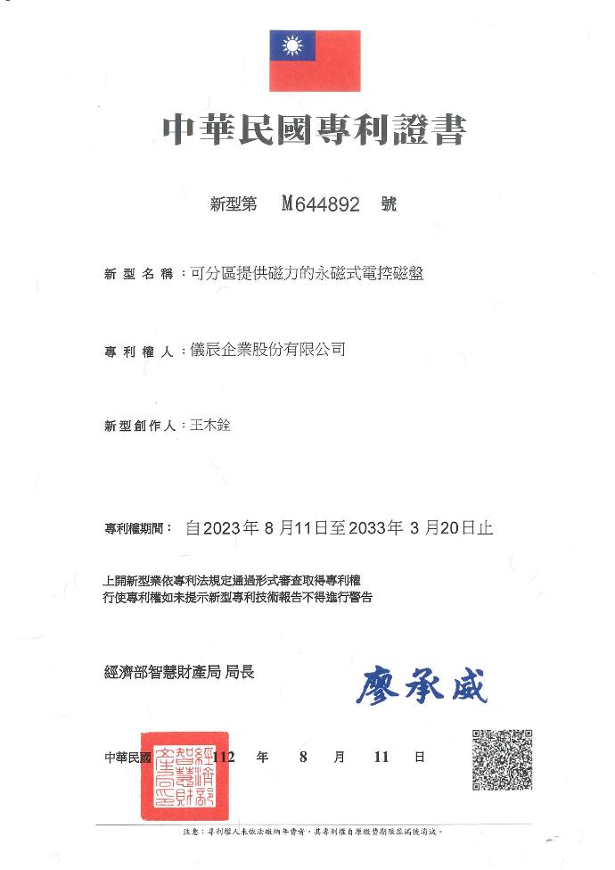 EEPM-V Series Patent Taiwan