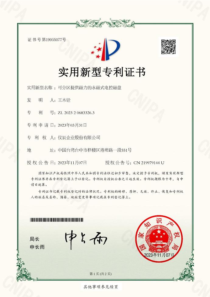 EEPM-V Series Patent China